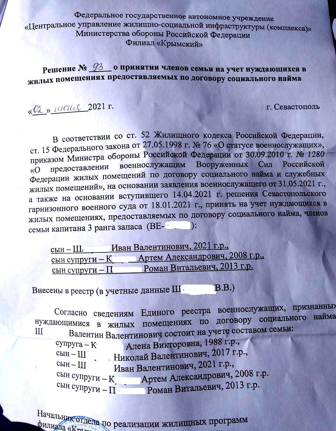 признание членом семьи военнослужащего — Юрист Федорченко Александр  Александрович