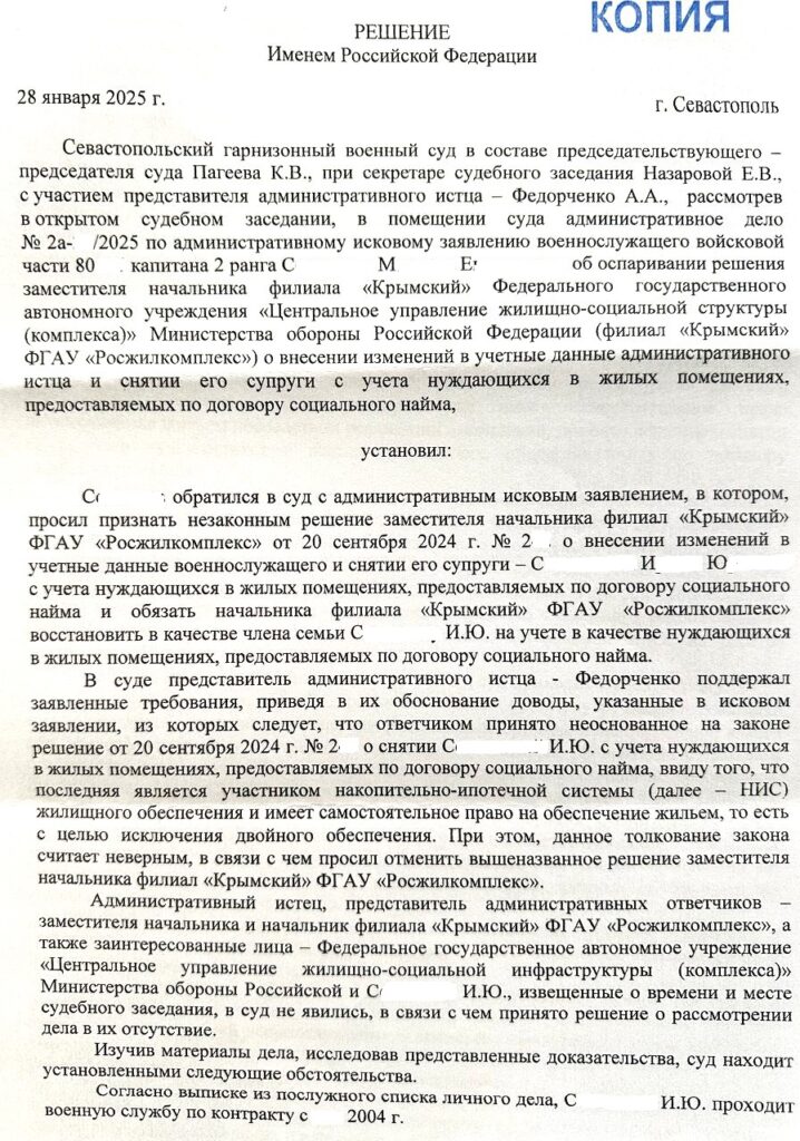 Восстановление на жилищном учете (предоставление жилищной субсидии) супруги военнослужащего, которая является участником НИС (военная ипотека)