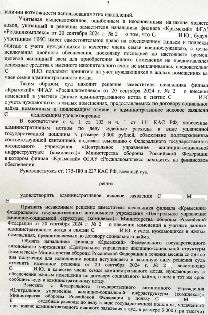 Восстановление на жилищном учете (предоставление жилищной субсидии) супруги военнослужащего, которая является участником НИС (военная ипотека)