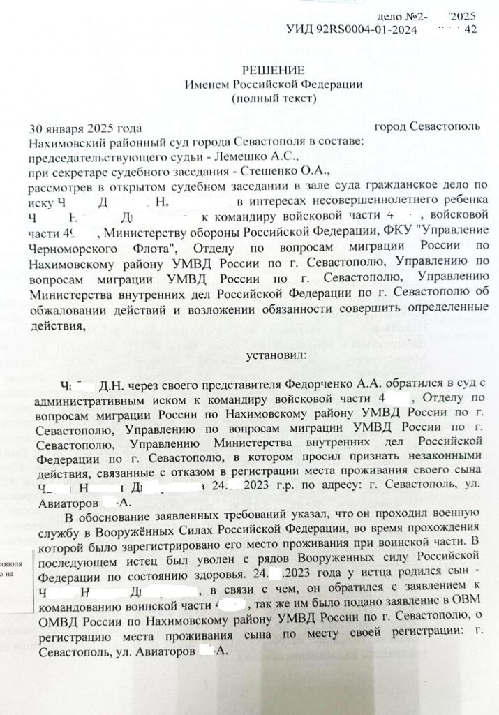 Отказ в регистрации места проживания несовершеннолетнего ребенка военнослужащего по адресу войсковой части, после увольнения с военной службы