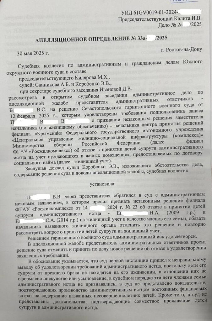 Жилищное обеспечения детей супруги военнослужащего от предыдущего брака