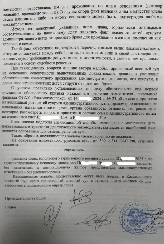 Жилищное обеспечения детей супруги военнослужащего от предыдущего брака