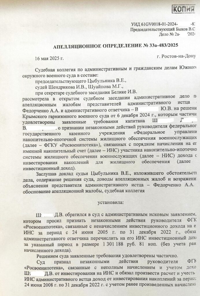 Начисление дополнительного инвестиционного дохода военнослужащим, ранее проходившим военную службы в Воинских формированиях Украины