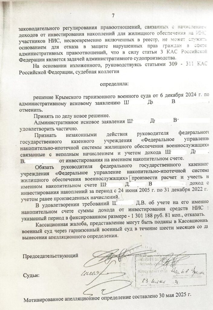 Начисление дополнительного инвестиционного дохода военнослужащим, ранее проходившим военную службы в Воинских формированиях Украины